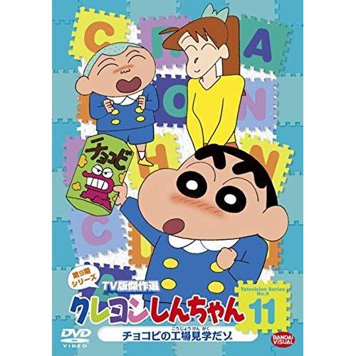 Animation - Crayon Shinchan Tv Ban Kessaku Sen Dai 9 Ki Series 11 Chocobi No Koujou Kengaku Dazo [Japan Dvd] Bcba-4197