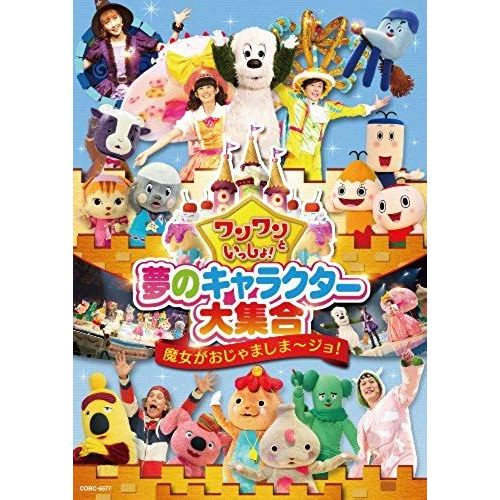 Kids - Wanwan To Issho! Yume No Character Dai Shuugou Majo Ga Ojamashimajo! [Japan Dvd] Cobc-6577