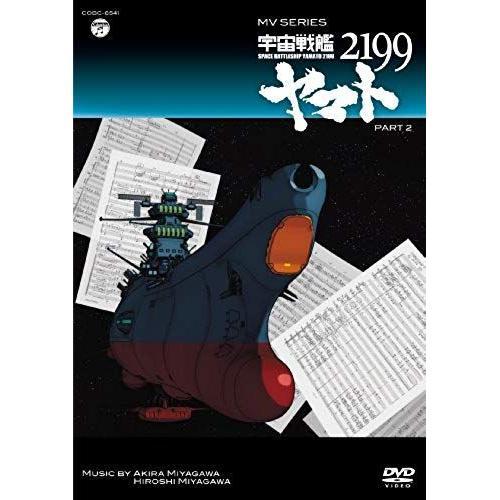 Leiji Matsumoto - Mv Series Space Battleship Yamato 2199 Part 2 [Japan Dvd] Cobc-6541