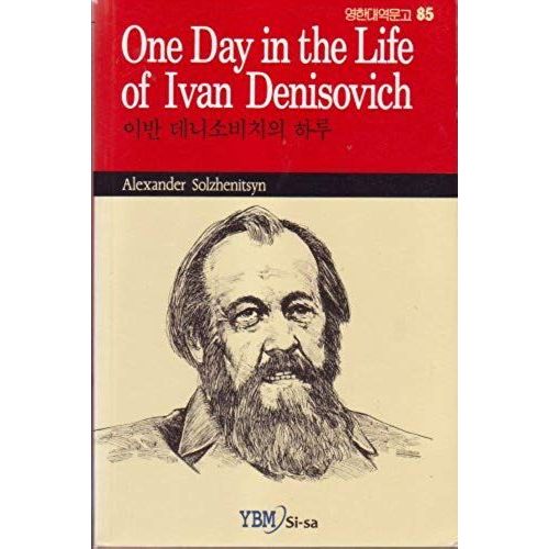 One Day In The Life Of Ivan Denisovich (85)