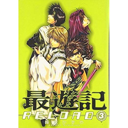 Saiyuki Reload Vol. 3 (Saiyuki Reload) (In Japanese)