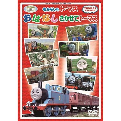 Kids - Thomas And Friends Ohanashi Kikasete Thomas [Japan Dvd] Ft-63087