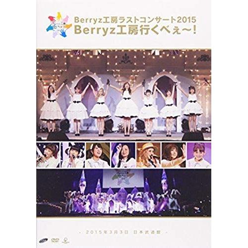 Berryz Kobo - Berryz Kobo Last Concert 2015 Berryz Kobo Ikube! (2dvds) [Japan Dvd] Pkbp-5155