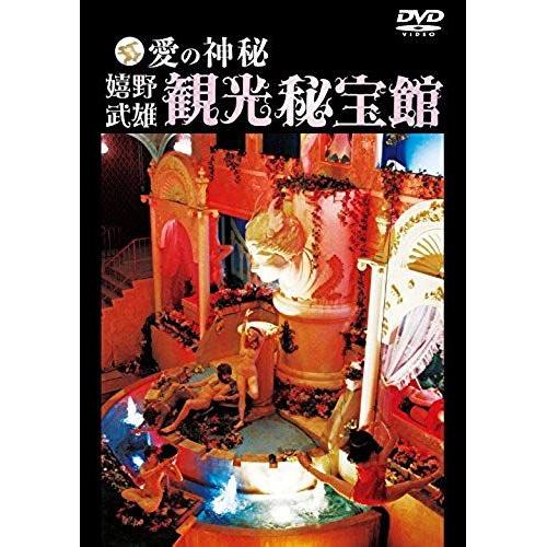 Documentary - Ai No Shinpi Ureshino Takeo Kanko Hiho Kan [Japan Dvd] Rfd-1157