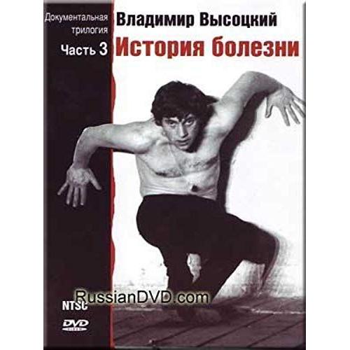 Vladimir Vysotsky Documentary Trilogy: Part 3 The History Of Sickness