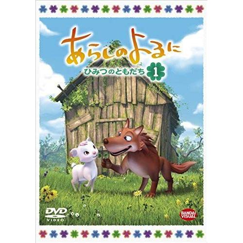 Animation - Arashi No Yoru Ni Himitsu No Tomodachi 1 [Japan Dvd] Bcba-4378