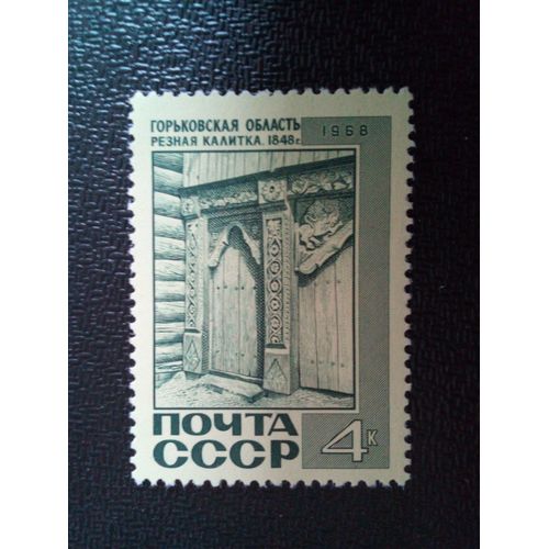 Timbre Russie / Urss Yt 3454 Farmhouse Gate (1848), Région De Gorki 1968 ( 9104 )