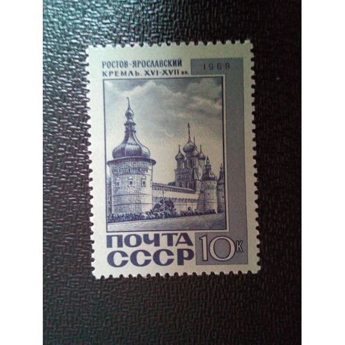 Timbre Russie / Urss Yt 3456 Kremlin (16e-17e S.), Rostov-Yaroslavsky 1968 ( 9104 )