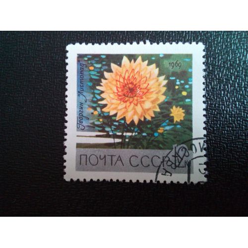 Timbre Russie / Urss Yt 3490 Dahlia "Listopad" 1969 ( 9104 )