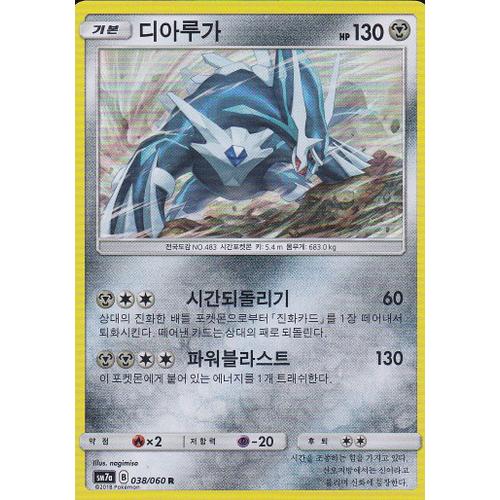 Carte Pokemon Coréenne - Dialga - 038/060 R - Holo-Rare - Soleil Et Lune - Version Coréenne