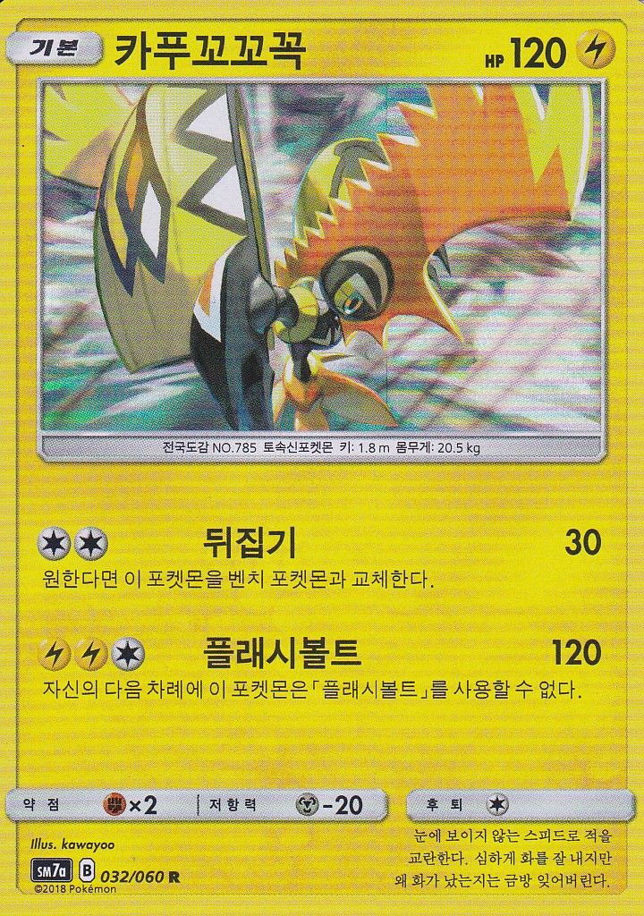 Carte Pokemon Coréenne - Tokorico - 032/060r - Holo-Rare - Soleil Et Lune - Version Coréenne