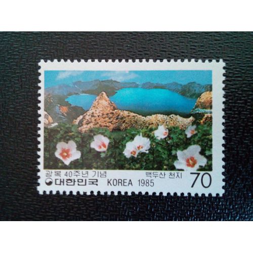 Timbre Coree Du Sud M I 1416 Lac Céleste, Mt. Paektu, Natl. Fleur 1985 ( 080104 )