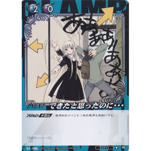 Clamp In Cardland 01-106 Rare Chobits