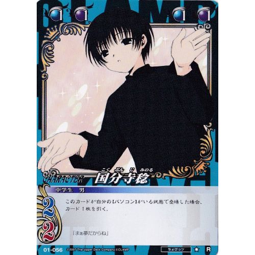 Clamp In Cardland 01-056 Rare Chobits