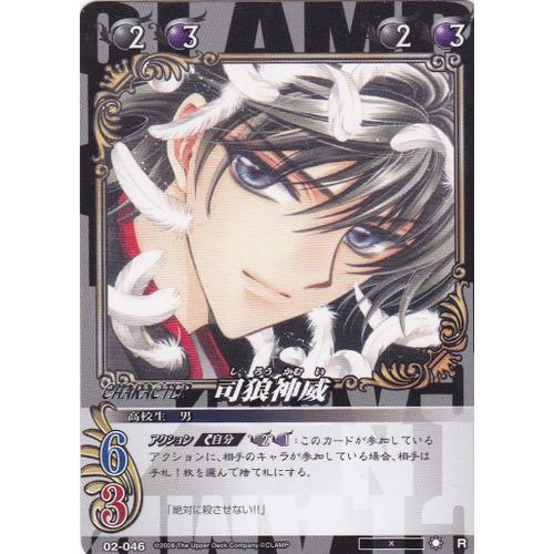 Clamp In Cardland 02-046 Rare X 1999