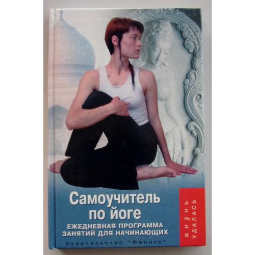 Professeur De Yoga: CaмOyчитель пO йOге