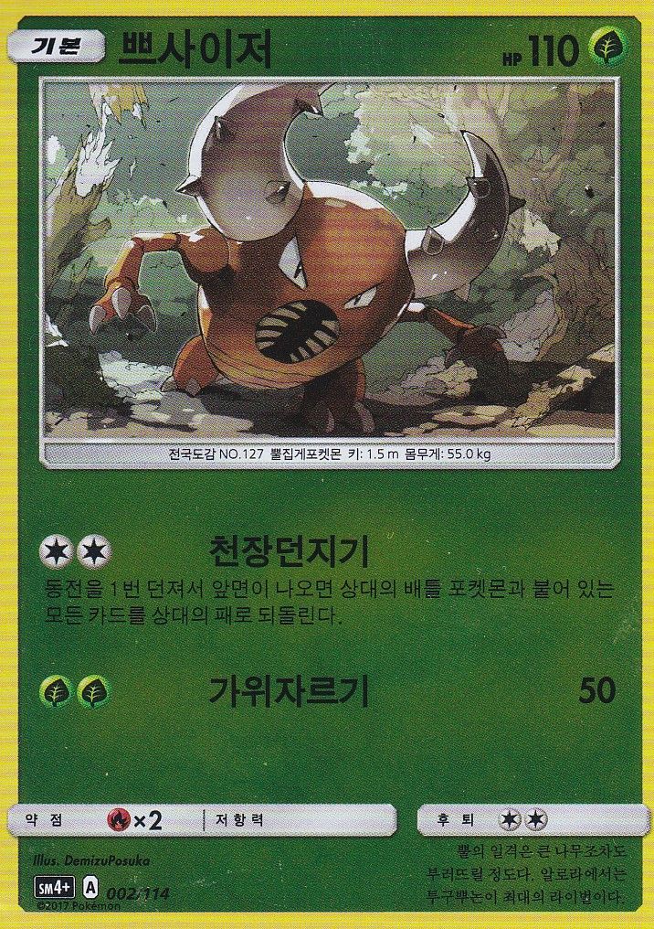 Carte Pokemon Coréenne - Scarabrute - 002/114 - Métal - Brillante - Soleil Et Lune - Version Coréenne