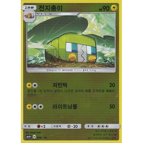 Carte Pokemon Coréenne - Chrysapile - 030/114 - Métal - Brillante - Soleil Et Lune - Version Coréenne