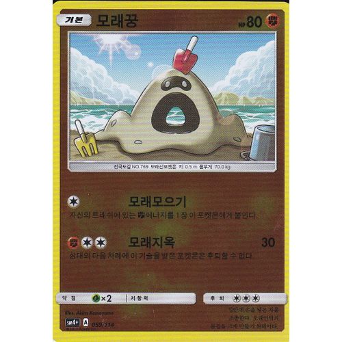 Carte Pokemon Coréenne - Bacabouh - 059/114 - Métal - Brillante - Soleil Et Lune - Version Coréenne