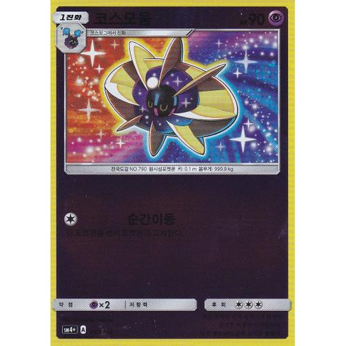 Carte Pokemon Coréenne - Cosmovum - 047/114 - Métal - Brillante - Soleil Et Lune - Version Coréenne