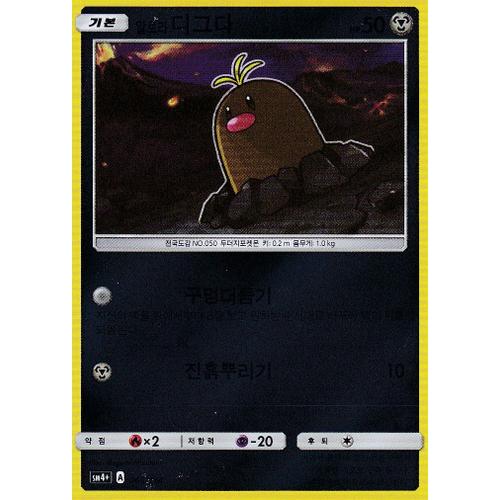 Carte Pokemon Coréenne - Taupiqueur D'alola - 066/114 - Métal - Brillante - Soleil Et Lune - Version Coréenne
