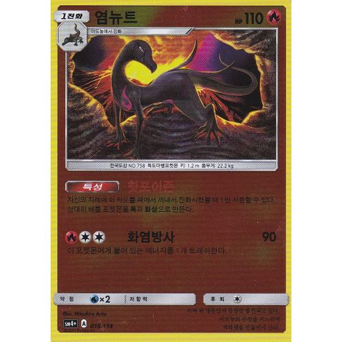 Carte Pokemon Coréenne - Malamandre - 019/114 - Métal - Brillante - Soleil Et Lune 2 - Version Coréenne