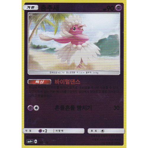 Carte Pokemon Coréenne - Plumeline - 041/114 - Métal - Brillante - Soleil Et Lune 2 - Version Coréenne