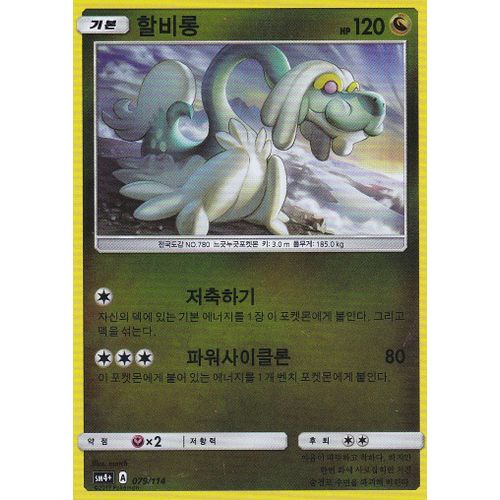 Carte Pokemon Coréenne - Draïeul - 079/114 - Métal - Brillante - Soleil Et Lune - Version Coréenne