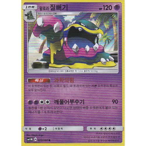 Carte Pokemon Coréenne - Grotadmorv D'alola - 023/060 - Holo-Rare - Brillante - Soleil Et Lune 1 - Version Coréenne