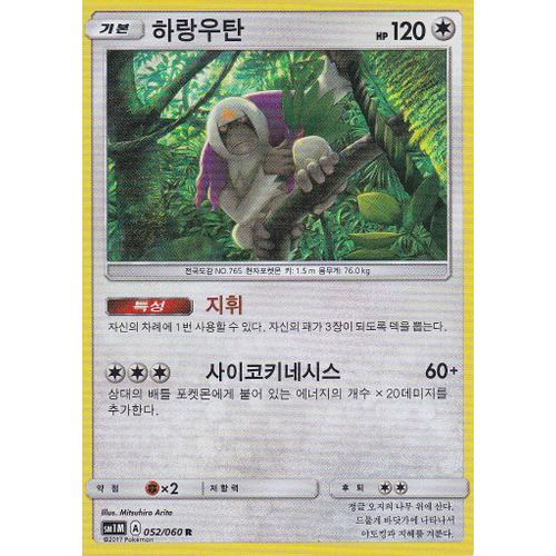 Carte Pokemon Coréenne - Gouroutan - 052/060 - Holo-Rare - Photo Brillante - Soleil Et Lune 1 - Version Coréenne