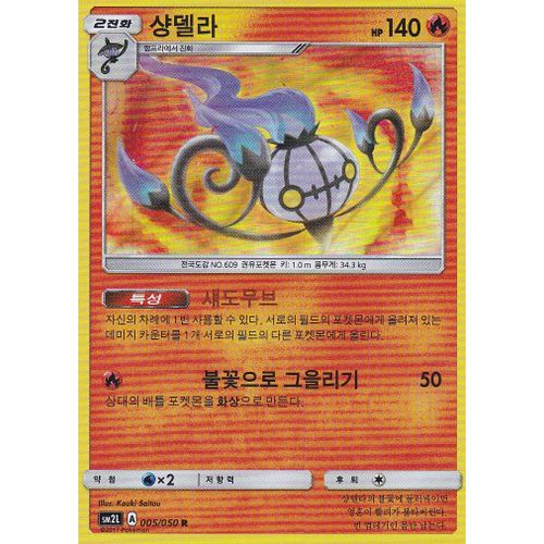 Carte Pokemon Coréenne - Lugulabre - 005/050 - Holo Rare - Brillante - Soleil Et Lune 2 Gardiens Ascendants - Version Coréenne