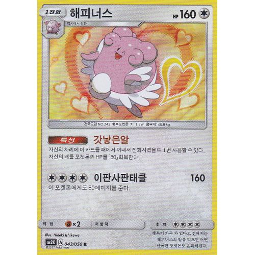 Carte Pokemon Coréenne - Leuphorie - 043/050 - Holo Rare - Brillante - Soleil Et Lune 2 Gardiens Ascendants - Version Coréenne