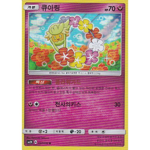 Carte Pokemon Coréenne - Guerilande - 037/050 - Holo Rare - Brillante - Soleil Et Lune 2 Gardiens Ascendants - Version Coréenne