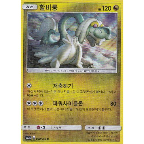 Carte Pokemon Coréenne - Draïeul - 038/050 - Holo Rare - Brillante - Soleil Et Lune 2 Gardiens Ascendants - Version Coréenne