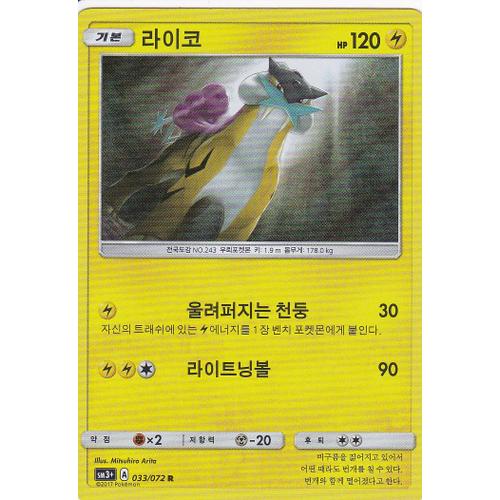 Carte Pokemon Coréenne - Raikou - Holo-Rare - 033/72 - Soleil Et Lune 3,5 Légendes Brillantes