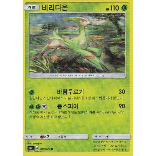 Carte Pokemon Coréenne - Viridium - 009/072 - Holo-Rare - Soleil Et Lune 3,5 Légendes Brillantes - Version Coréenne