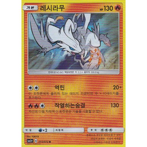 Carte Pokemon Coréenne - Reshiram - 015/072 - Holo-Rare - Soleil Et Lune 3,5 Légendes Brillantes - Version Coréenne