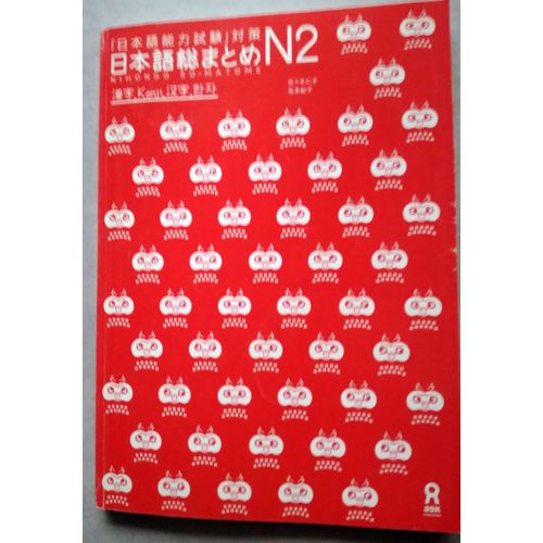 Nihongo So-Matome (Kanji N2)