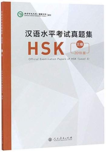 Official Examination Papers Of Hsk - Level 3  2018 Edition