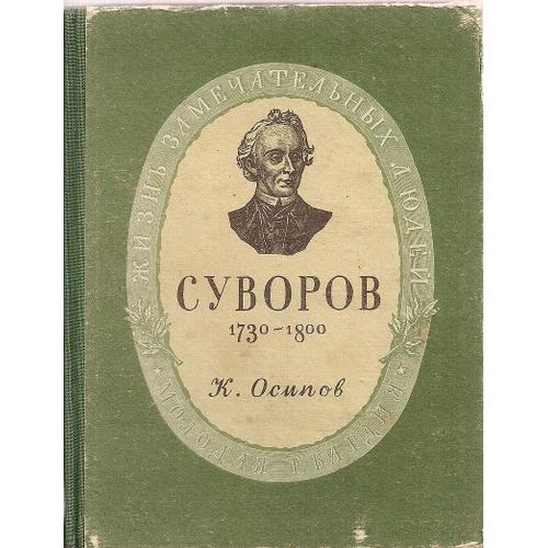 Cybopob - Alexandre Souvorov 1730-1800