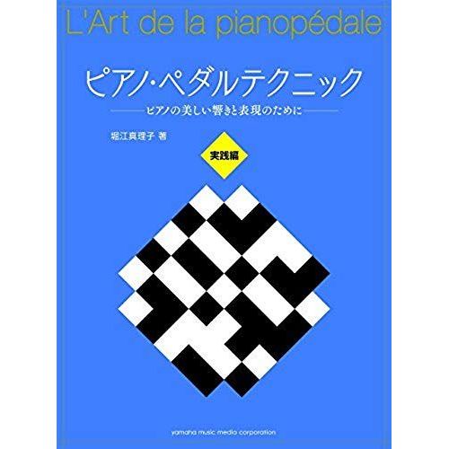 Piano Pedaru Tekunikku : Piano No Utsukushi Hibiki To Hyogen No Tame Ni. Jissenhen.