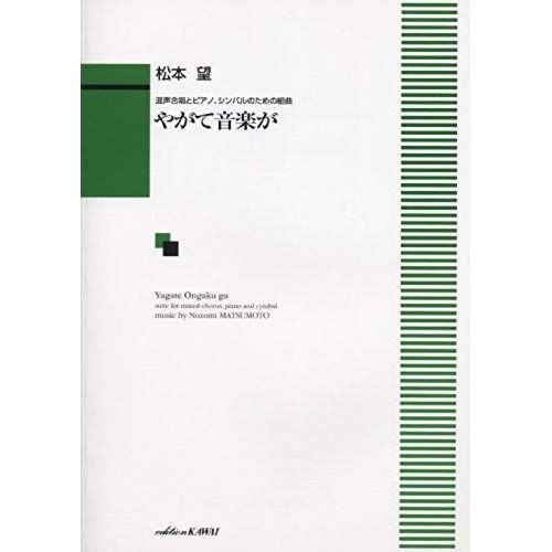 Yagate Ongaku Ga : Konsei Gassho To Piano Shinbaru No Tame No Kumikyoku.