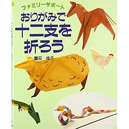 Folding The Japanese Zodiac In Origami (Origami De Junishi O Orou) (In Japanese)