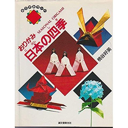 Seasonal Origami