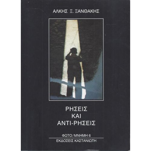 Riseis Kai Anti-Riseis