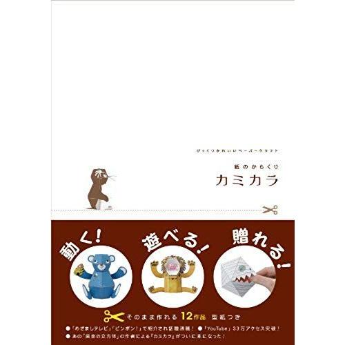 Paper Craft Pretty Surprised - Contraption Kamikara Paper (2009) Isbn: 4861908051 [Japanese Import]