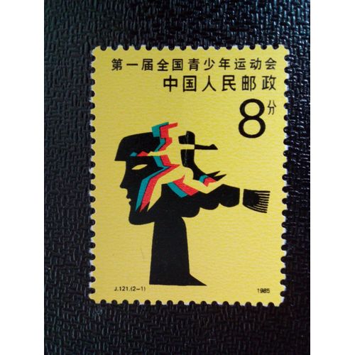 Timbre Chine M I 2036 Athlétisme Féminin 1985 ( 070204 )