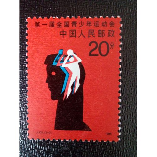 Timbre Chine M I 2037 Basket-Ball Pour Garçon 1985 ( 070204 )