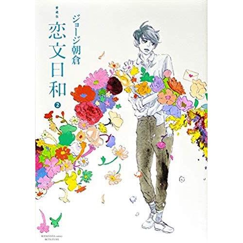 Koibumi Biyori Vol.2 [In Japanese] [Deluxe Edition]