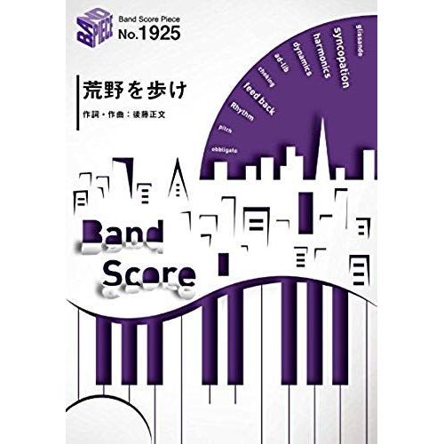 Band Piece Bp1925 Wilderness Walk / Asian Kung-Fu Generation-Animated Film "Short Night Keyo Girl ' Theme Song